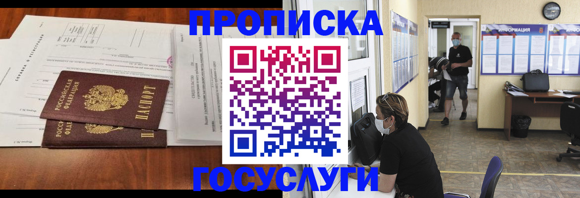 временная регистрация для школы в Баксане