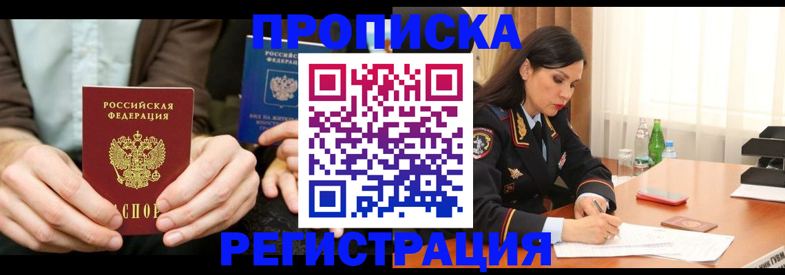 временная регистрация для школы в Баксане