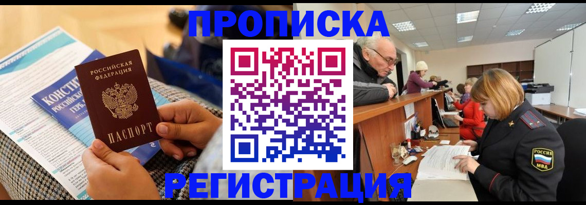 прописка регистрация в Баксане